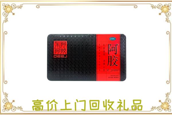 五指周边回收阿胶